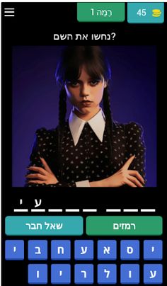 יום רביעי אדמס חִידוֹן - Screenshot 1