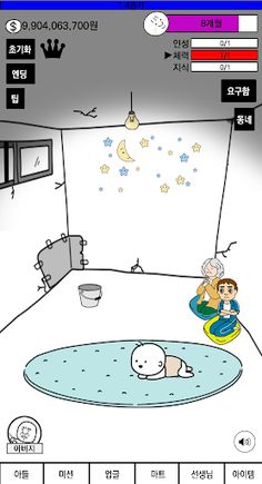 덕봉이아들 키우기 - Screenshot 2