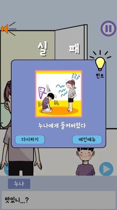 누나가 과자를 숨겼다 - 탈출게임 - Screenshot 2