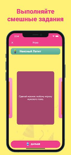 Фанты - игра для компании - Screenshot 2