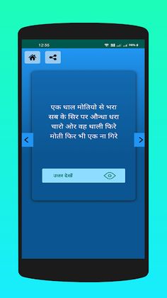 पहेलियाँ: Paheliyan in Hindi - Screenshot 3