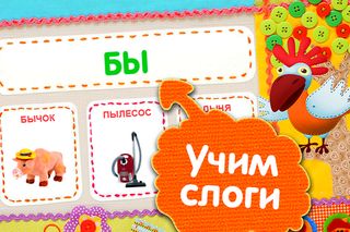 Учусь читать с Чипо - Screenshot 2