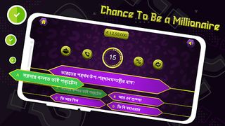 Bengali GK : Trivia Question - Screenshot 2