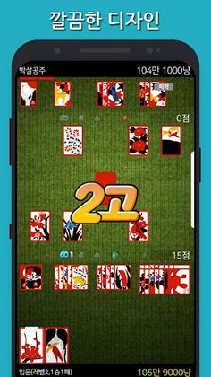 고스톱 베이직 ( 무료맞고 게임 ) - Screenshot 2