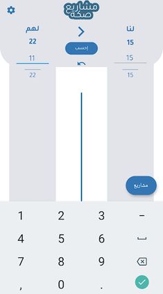 صكة مشاريع - حاسبة بلوت - Screenshot 3