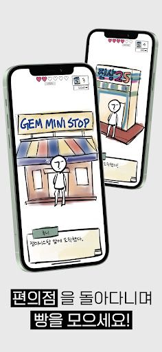 포켓볼빵 더게임 - Screenshot 2