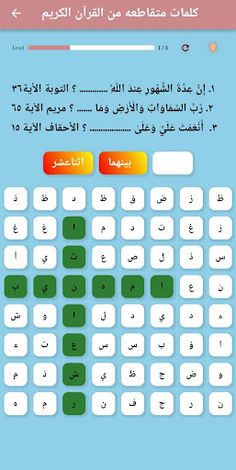 كلمات متقاطعة من القرآن الكريم - Screenshot 3