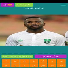 احزر لاعبى الدورى السعودى - Screenshot 4