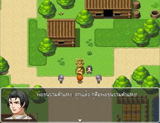 เกมอานุภาพพ่อขุนรามคำแหง - Screenshot 1