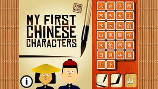 My First Chinese Characters - Screenshot 1