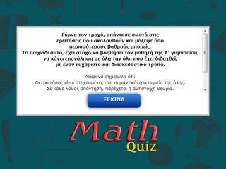 Μαθηματικά α΄ γυμνασίου - Screenshot 2