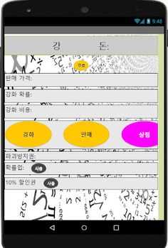 수 강화 게임 - Screenshot 2