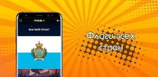 Флаги мира - Screenshot 1