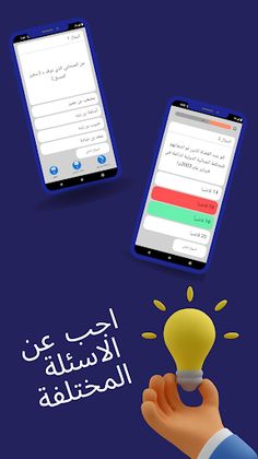 أسئلة عامة - Screenshot 4