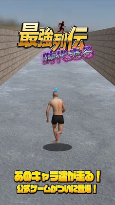 最強列伝 時代走る - Screenshot 1