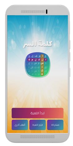 لعبة كلمة السر 2020 - Screenshot 1