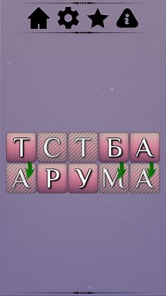 Буквенные Пазлы - Составь слов - Screenshot 3
