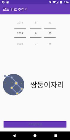 랜덤 번호 생성(고부타) - Screenshot 3