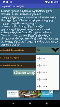 Memory Exercise Tamil - Screenshot 3