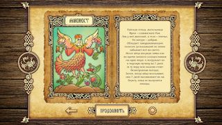 Славянские мифы - Screenshot 3