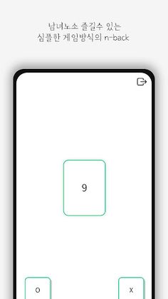 n-back - 두뇌트레이닝 - Screenshot 3
