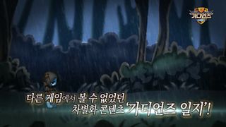 가디언즈 : 영생의 잔 - Screenshot 3