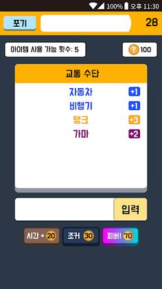 랜덤퀴즈배틀 - Screenshot 1