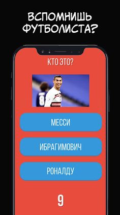 Футбольная викторина - попробу - Screenshot 2