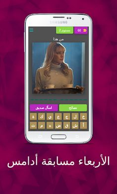 الأربعاء مسابقة أدامس - Screenshot 2