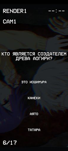 Токийский Гуль Тест - Screenshot 3