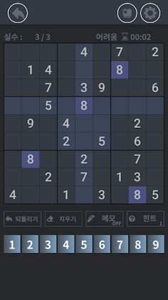 스도쿠 - Sudoku(오프라인) - Screenshot 3