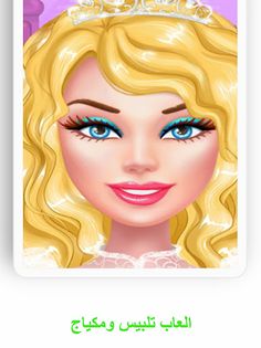 العاب مكياج بنوتة كيوت رائعة - Screenshot 4