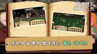 네버랜드 포레스트 - Screenshot 3