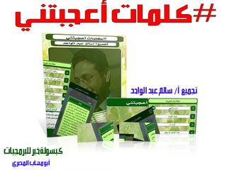 كلمات أعجبتني - Screenshot 1