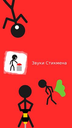 Звуки человека-палки - Screenshot 3