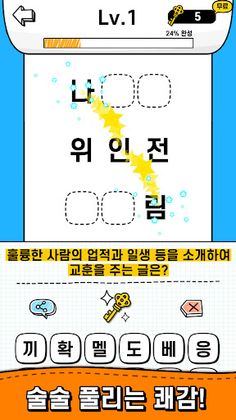 두루마리 퀴즈 - 상식 & 단어 퍼즐 - Screenshot 4