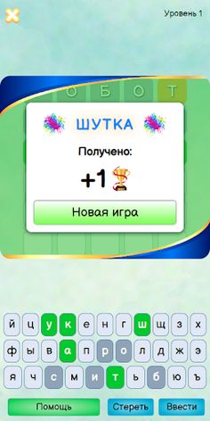 Вордли на русском - Screenshot 1