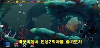 나는 물고기가 되었다 - Screenshot 2