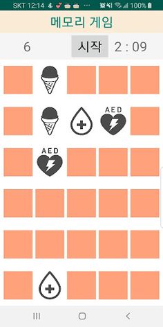 Memory Game(메모리 게임) - Screenshot 2