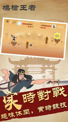 Javelin Master - Screenshot 1