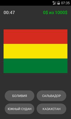 Угадай страну по флагу - Screenshot 2