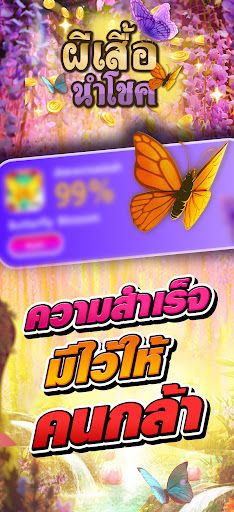 PG - Butterfly AI - Screenshot 3