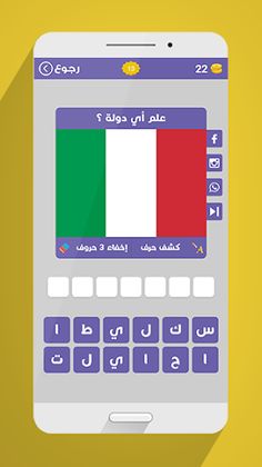 علم أي دولة ؟ - Screenshot 4