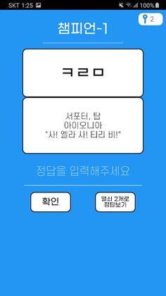 롤 자음퀴즈 - (LOL 리그오브레전드 초성퀴즈) - Screenshot 3