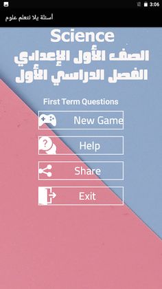 أسئلة علوم لغات - Screenshot 2