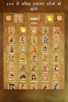 Discover Ramayan - Screenshot 1