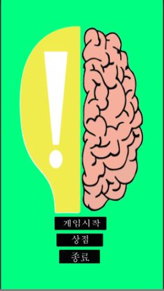 BrainCure - Screenshot 1