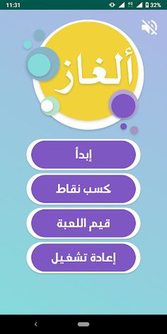 ألغاز - Screenshot 1