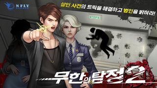 ★무한의 탐정2★ 추리게임대작 - Screenshot 3