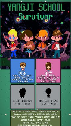 양지스쿨서버이벌(YGschool Survivor) - Screenshot 1